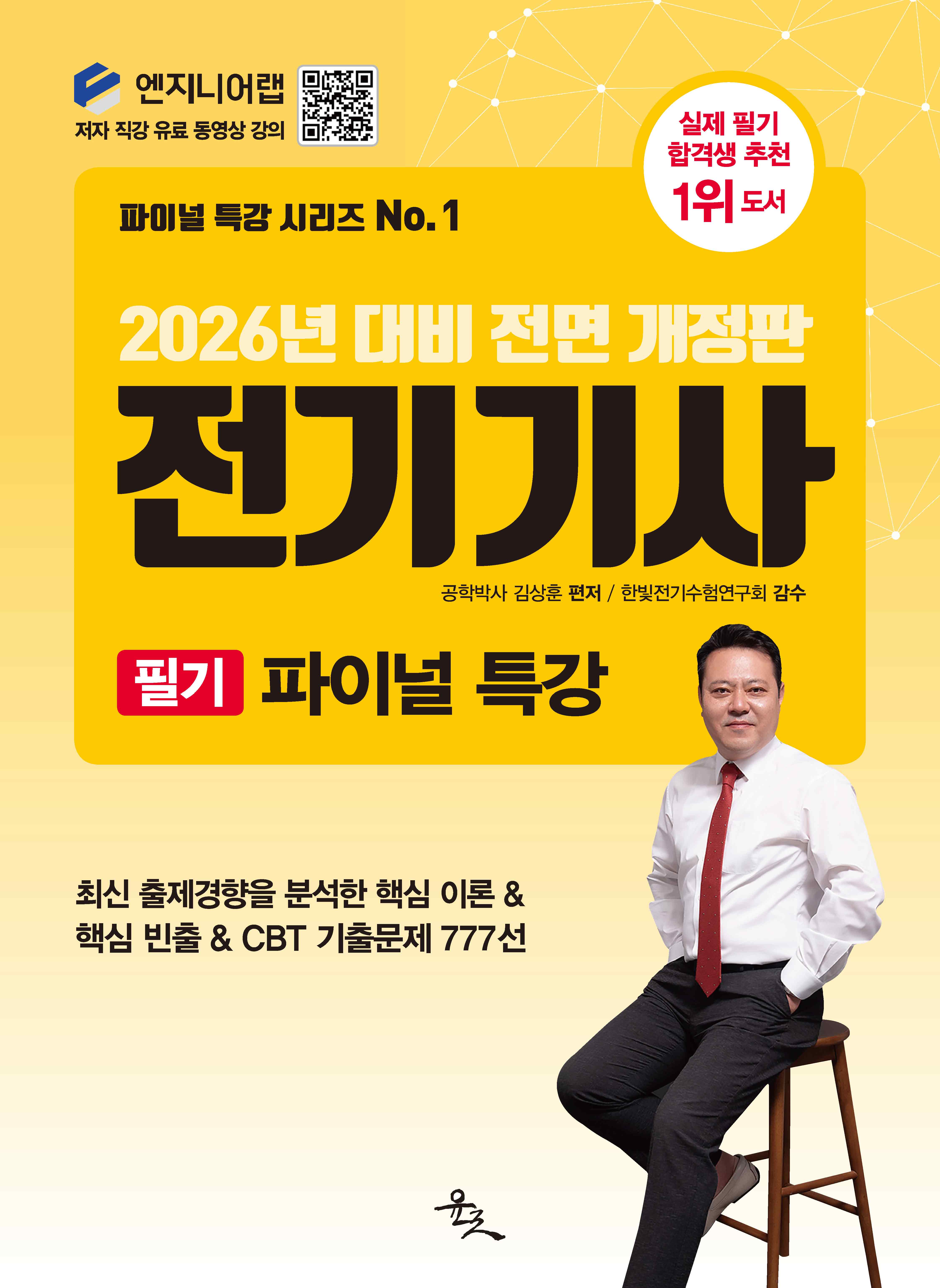 [main]합격교재-필기 파이널